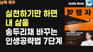 지금까지와는 전혀 다른 삶을 살게 해줄 인생 공략법  l 역행자 #1 (자청, 경제적자유)