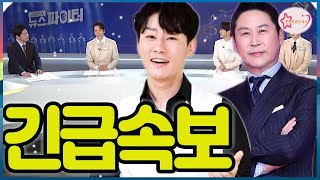 MBN뉴스파이터: 순위 변동 '충격'... 강문경의 결과는 '상상 초월'! MC 신동엽은 결과를 보자마자 강문경에게 미소를 지었다. '현역가왕2'는 바로...강문경?왜 ?