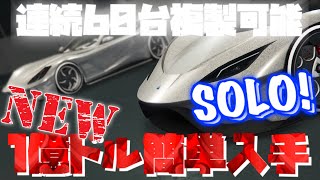 EXPLOIT【簡単1億ドル入手】連続60台車両複製ソロマネーグリッチ 【アリーナ・スキューバ不要】