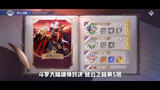 斗罗大陆魂师对决：最强输出邪月一波流秒杀深海魔鲸王