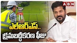 Telangana : ఎల్‌ఆర్‌ఎస్‌.. క్రమబద్ధీకరణ ఫీజు | LRS Regularization Fee | ABN Telugu