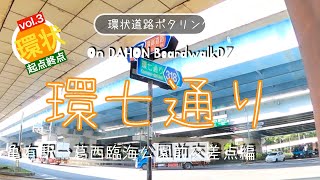 #134 Kannana-dori Pottering (3/3)[DAHON BoardwalkD7]