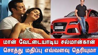 Bollywood நடிகர் சல்மான் கானின் மொத்த சொத்து மதிப்பு எவ்வளவு தெரியுமா | Tamil News Kollywood Cinema