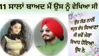 ਲੋੜ ਨਾਲੋਂ ਵੱਧ ਸਿਆਣਾ ਸੀ ਮੇਰਾ ਉਹ ਪਰ....    punjabi story | punjabi Awaz khaniyan