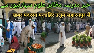 Mazahir uloom saharanpur se badi khabar | خبر مدرسہ مظاہر علوم سہارنپور سے