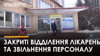 У лікарні міста Українка закривають терапевтичне відділення, пацієнти їздитимуть до Обухова