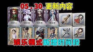 第五人格：联合以及黑杰克模式新增时间段！新增录像置顶功能！【小砸墨】Identity V