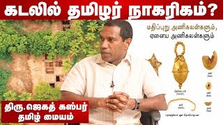 “கீழடி அகழாய்வு சிந்து நாகரிகத்துக்கு நிகரா?” - ஜெகத் கஸ்பர், | பெரிதினும் பெரிதுகேள் | Episode 20