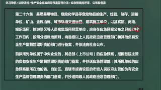 注安法规精讲44 部门规章  生产安全事故应急预案管理办法