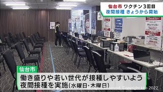 ワクチン接種を加速　仙台市で６日から夜間接種が始まる