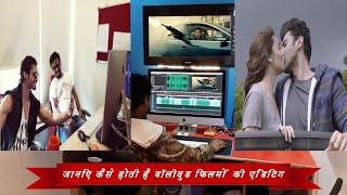 Editing of Bollywood films | जानिए फिल्म एडिटिंग स्टूडियो में क्या होता है | Behind the Scenes