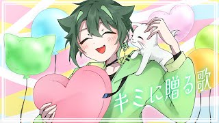 【オリジナル曲PV】 キミに贈る歌【鏡音レン】【ねこ田1周年記念】