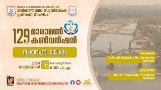 EVENING SESSION | MARAMON CONVENTION 2024 | DAY 06 | 16.02.24 | DSMC MEDIA