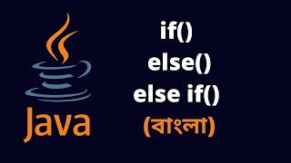 If, Else, Else If Statements in Java - Selection Statements - Bengali (āĻŦāĻžāĻāϞāĻž)