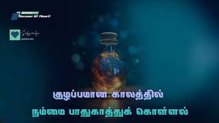 குழப்பமான காலத்தில் நம்மை பாதுகாத்துக் கொள்ளல் | Ash Sheikh Mansoor Ali (Noori) | நாளும் ஒரு நபிமொழி