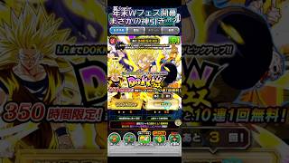 【ドッカンバトル】年末Wフェス開幕！DAIMA悟空狙いでまさかの神引き…？　#ドッカンバトル #ドラゴンボール #dragonball #dokkanbattle