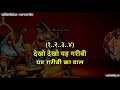 Are Dwarpalo kanahiya se kehdo Hindi Bhajan Original Karaoke