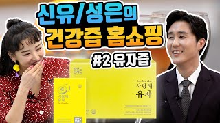 바로구매각 -신유왕자!  아이들도 좋아하는 유자즙(신유\u0026성은홈쇼핑)💥 [EP02.자연만세 유자편]