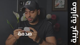 Airpods Pro 2 تقليد سماعة ابل الاغلي والنتيجة صادمة