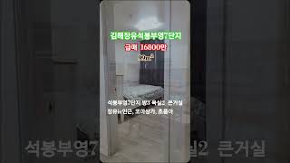 김해장유석봉부영7단지급매 제일공인010 3838 2092