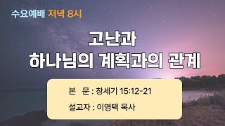 2024년 10월 16일 수요예배