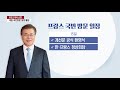 문 대통령 프랑스 도착...내일 마크롱 대통령과 정상회담 ytn