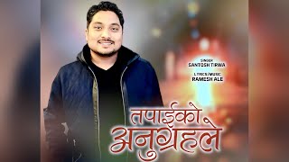 Tapaiko Anugrahale • Santosh Tirwa (OFFICIAL VIDEO) || Nepali Christian Song