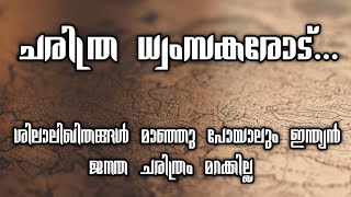 WAHT IS HAPPENING IN INDIA? | VARIYAM KUNNAN | 387 | MALAYALAM