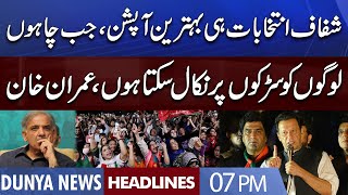 Imran Khan Huge Statement! Dunya News Headlines 07 PM | 12 Sep 2022