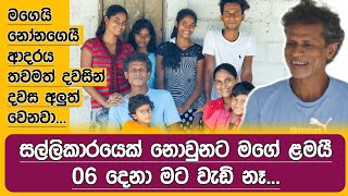 මම කලාතුරකින් බීලා ගෙදර ආපු දවසට තමයි එයාලා වැඩිපුරම සතුටු වෙන්නෙ...| Father ' s Day