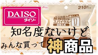 【DAISO】神商品知名度ないけど買って欲しい　綿棒