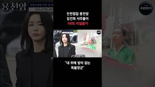 [몰카점사]카메라 숨기고 김건희 사주만 드렸더니 소름 돋는 결과가...!!