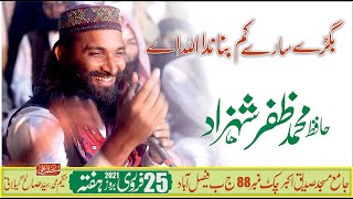 Bigre Sare Kam Banada Allah Ay | Hafiz Zafar Shehzad | بگڑے سارے کم بناندا اللہ اے