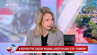 Μ. Αποστολάκη: «Ηχηρή νίκη του ΠΑΣΟΚ, σύραμε την κυβέρνηση σε μέτρα για τις τράπεζες» | 17/12/2024