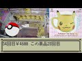 ufoキャッチャー pokémon tea partyピカチュウフェイスマグカップ2種類getだぜ