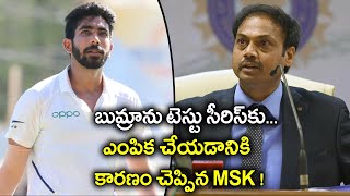 MSK Prasad Reveals How Jasprit Bumrah Was Selected For Tests || Oneindia Telugu
