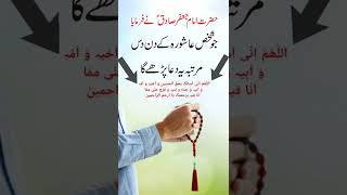 10 Muharram Ka Amal #wazifa #shorts