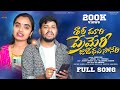 Thari Mari Premeri Jodichaye Soneri || Full  Song || Balakrishna || Suhasini || SS Banjara Music