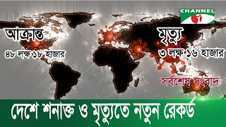 করোনাভাইরাস: দেশে শনাক্ত ও মৃত্যুতে নতুন রেকর্ড