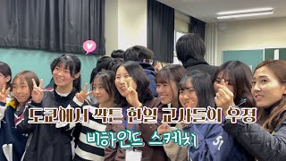 👭도쿄에서 싹튼 한‧일 교사들의 우정ㅣ한일미래파트너십기금ㅣ한국경제인협회