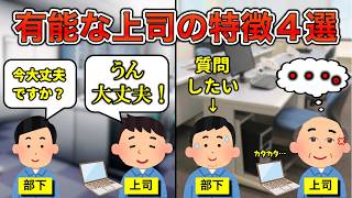 【神ィ！】有能な上司あるある3選【「黙れパゲ」あり】