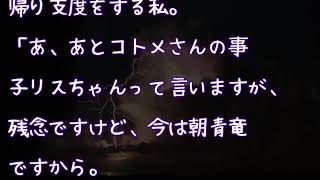 【スカッとする話】トメ「コトメちゃんは子リスみたいなかわいい子だったわ～」私「コトメさんの事子リスちゃんって言いますけど今は〇〇ですから。懐かしかったらNHK見たらいいですよｗ」 SWCH