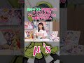 【μ s】某キャストが原因で スクフェス2をプレイしていなかった三森すずこさん shorts