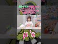 【μ s】某キャストが原因で スクフェス2をプレイしていなかった三森すずこさん shorts