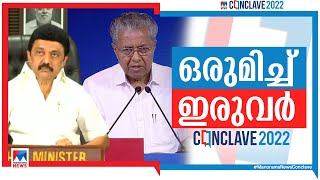 ഭാവി ഇന്ത്യയെക്കുറിച്ച് സംവദിച്ച് മനോരമ ന്യൂസ് കോൺക്ലേവ്; ഫെഡറൽ തത്ത്വങ്ങൾ ഉയർത്തി നേതാക്കൾ|Conclave