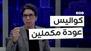 كواليس عودة بث قناة مكملين وأسباب خروجها من تركيا