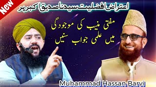 Allama Syed Zulfqar Sha Bukhari NEW Full Beyan About | Mufti Muneeb Ur Rhman Shib