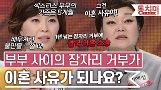 [TALK 쏘다] 잠자리에 대한 흥미를 잃어버린 남편, 부부 사이의 잠자리 거부가 이혼 사유가 되나요? l #TALK 쏘다