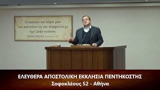 [2] Επιστολή προς Εφεσίους κεφ. α' (1) 6-14 // Δανιήλ Γρίβας