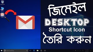 Gmail Shortcut on Desktop | Gmail Account Shortcut | Gmail Inbox Shortcut Bangla | Ahsan Tech Tips